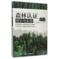 全新正版森林认理论与实践9787503881954中国林业出版社