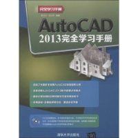 全新正版AutoCAD 2013完全学习手册97873022078清华大学出版社