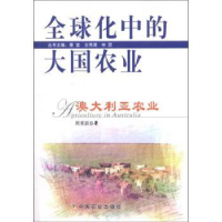 全新正版澳大利亚农业9787109177604中国农业出版社