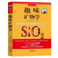 全新正版趣味矿物学9787201131979天津人民出版社