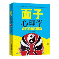 全新正版面子心理学9787505740822中国友谊出版公司