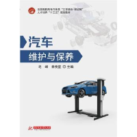 全新正版汽车维护与保养9787568029582华中科技大学出版社