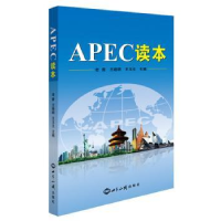 全新正版APEC读本9787501248483世界知识出版社