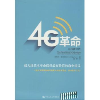 全新正版4G:无线新时代:how to compete in the 4G revolution