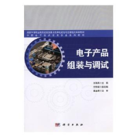 全新正版产品组装与调试9787030460899科学出版社