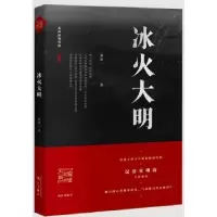 全新正版冰火大明9787540780319漓江出版社