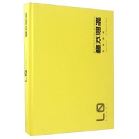 全新正版装饰文丛:07:个案点击9787531476306辽宁美术出版社