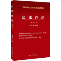 全新正版公评:0卷9787301280256北京大学出版社