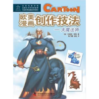 全新正版欧美漫画创作技:魔师9787504662446中国科学技术出版社