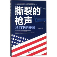 全新正版撕裂的:口下的美国9787516816196台海出版社