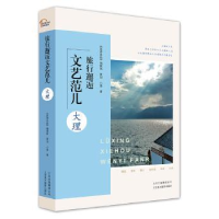 全新正版旅行邂逅文艺范儿:大理9787805019932北京美术摄影出版社