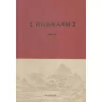 全新正版胥口放舟入邓尉9787550621442凤凰出版社