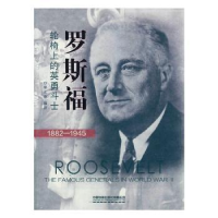 全新正版罗斯福:轮椅上的英勇斗士9787113260330中国铁道出版社