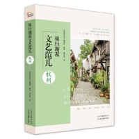 全新正版旅行邂逅文艺范儿:杭州9787805019925北京美术摄影出版社