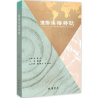 全新正版国际汉语诗歌:2014年卷9787512018655线装书局