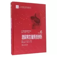 全新正版泌尿男生殖系统创伤9787535288547湖北科学技术出版社