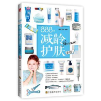 全新正版888个减龄护肤小窍门9787534470394江苏美术出版社