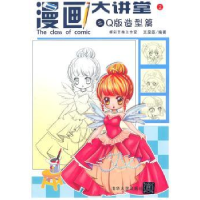 全新正版漫画大讲堂:2:2:版造型篇97873050408清华大学出版社