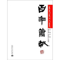 全新正版萧乾9787811158557内蒙古大学出版社有限责任公司