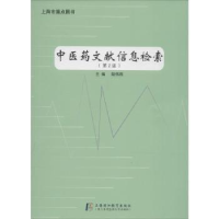 全新正版医文献信息检索9787811214062上海浦江教育出版社