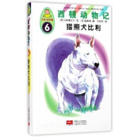 全新正版猎熊犬比利9787510146848中国人口出版社