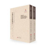 全新正版中国社会发展史9787203093749山西人民出版社