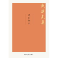 全新正版清后期史9787300264035中国人民大学出版社