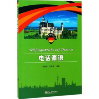 全新正版电话德语9787306057600中山大学出版社