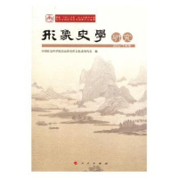 全新正版形象史学研究:2015/下半年9787010161518人民出版社