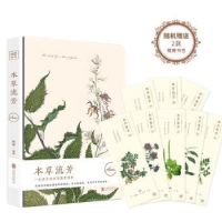 全新正版本草流芳9787559609281北京联合出版公司