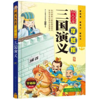 全新正版三国演义:下978712229化学工业出版社