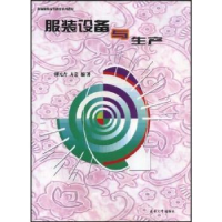 全新正版设备与生产9787810384940东华大学出版社