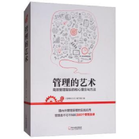 全新正版管理的艺术9787548436201哈尔滨出版社