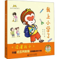 全新正版我上小学了9787303412北京师范大学出版社