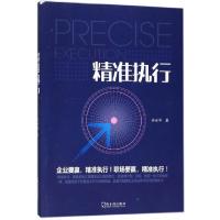 全新正版精准执行9787548435662哈尔滨出版社