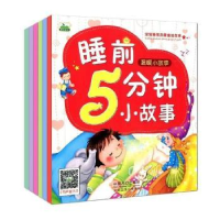 全新正版睡前5分钟小故事(全6册)9787510149924中国人口出版社