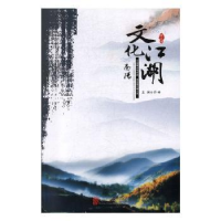 全新正版南阳文化江湖·第二季9787559603029北京联合出版公司