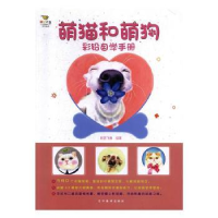 全新正版彩铅自学手册:萌猫和萌狗9787531482819辽宁美术出版社