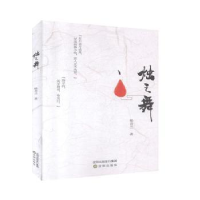 全新正版烛之舞9787544180115沈阳出版社