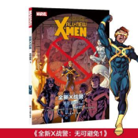 全新正版全新X战警:1:无可避免9787541083952四川美术出版社
