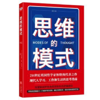 全新正版思维的模式9787545543513天地出版社