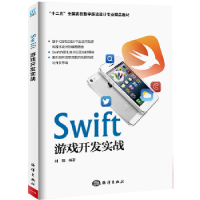 全新正版Swift游戏开发实战9787502791681海洋出版社