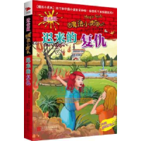 全新正版迟来的复仇:进击版9787550221北京联合出版公司