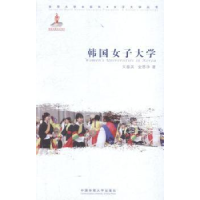 全新正版韩国女子大学9787565710643中国传媒大学出版社