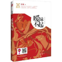 全新正版暧昧不起978755047北京联合出版公司