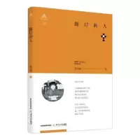全新正版提灯的人9787537856072北岳文艺出版社