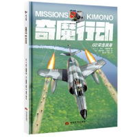 全新正版奇魔行动:02:02:突击滨海9787509013793当代世界出版社