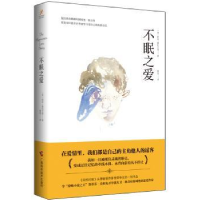 全新正版不眠之爱9787555107019广西科学技术出版社