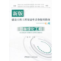 全新正版园林绿化工程9787516004968中国建材工业出版社