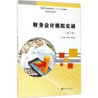 全新正版财务会计模拟实训9787305186110南京大学出版社